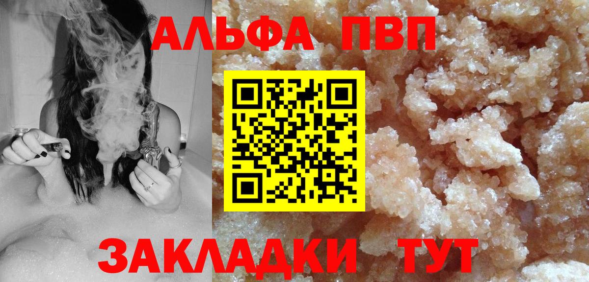 А ПВП кристаллы Батайск
