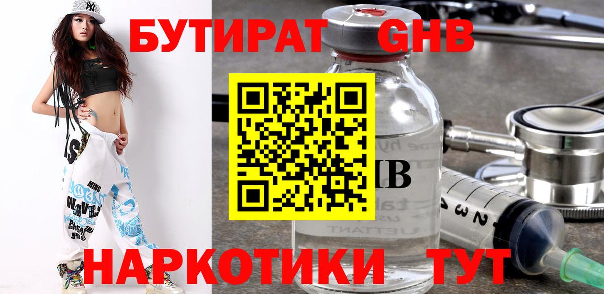 БУТИРАТ бутандиол Батайск