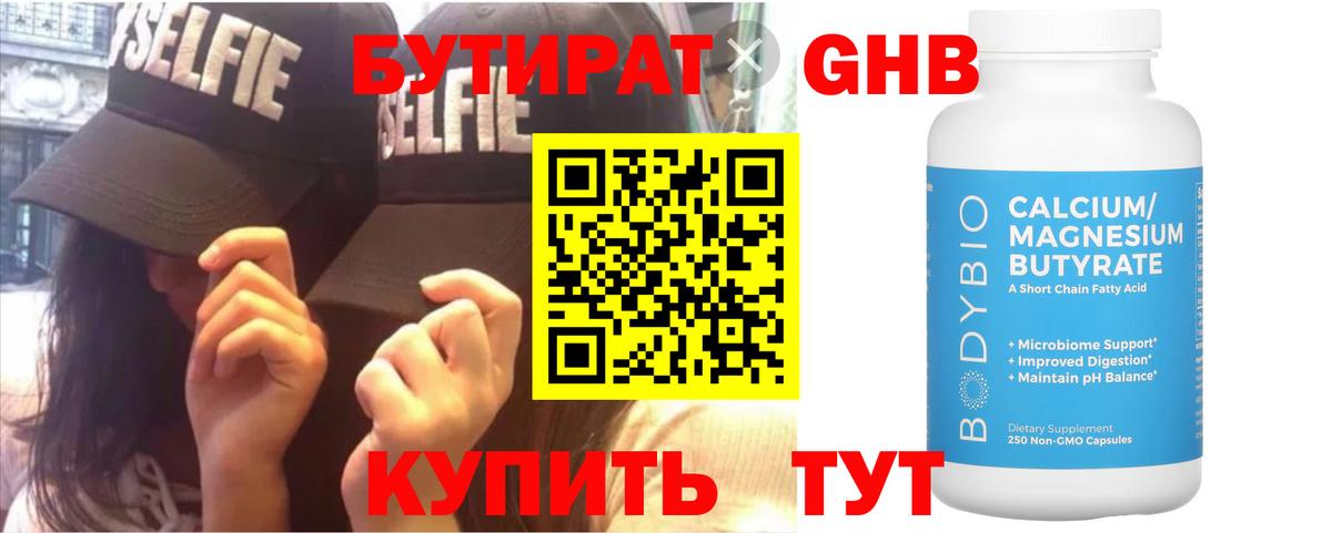 БУТИРАТ бутандиол  Батайск 