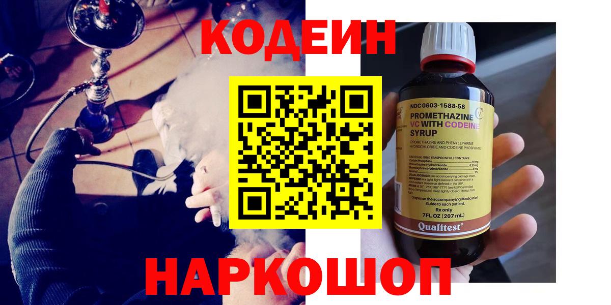 Кодеиновый сироп Lean напиток Lean (лин)  Батайск 