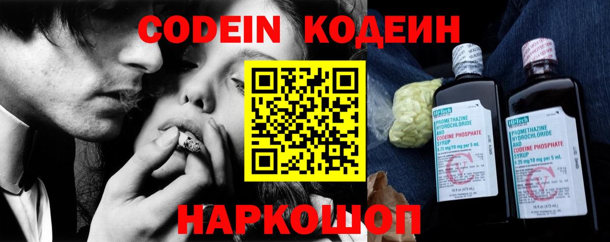 Кодеиновый сироп Lean Purple Drank  Вход с VPN  Батайск 