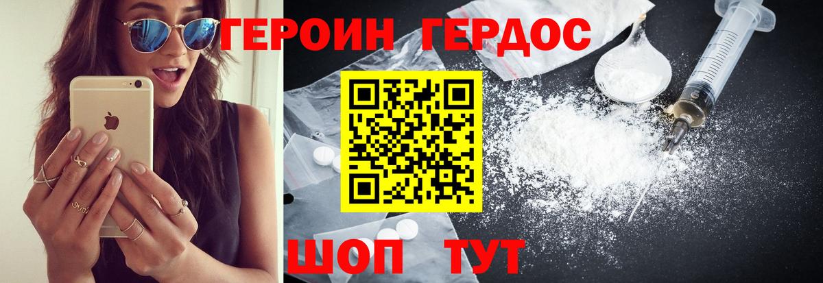ГЕРОИН хмурый Батайск