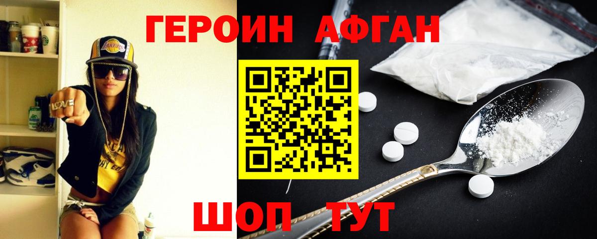 Героин Афган Батайск