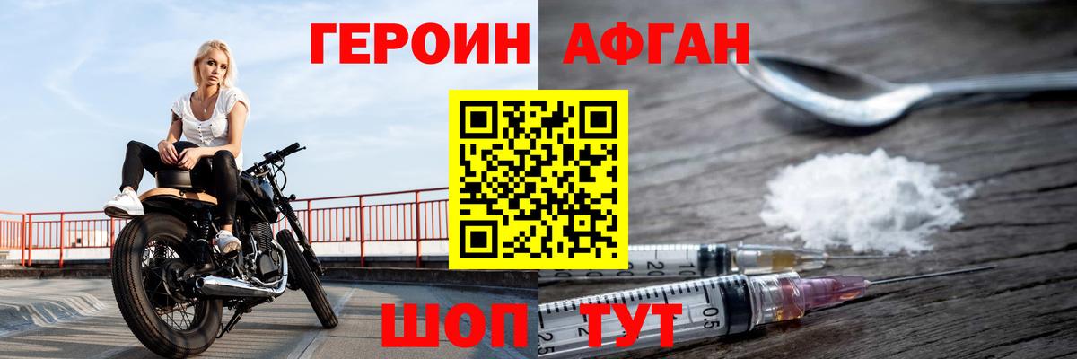 Героин афганец  Батайск 