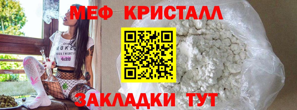 Мефедрон кристаллы Батайск