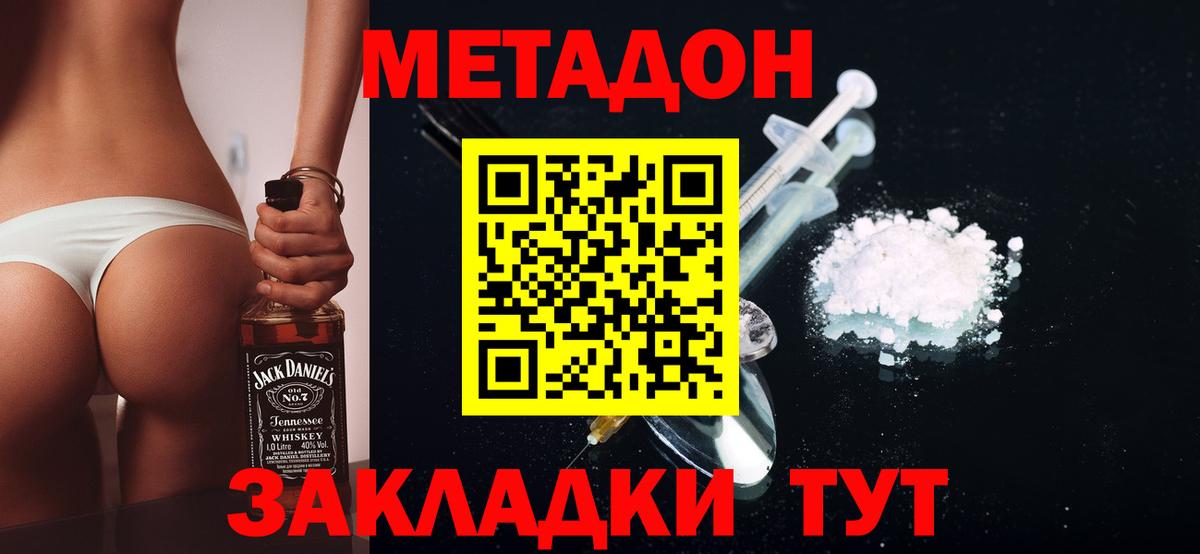 МЕТАДОН methadone  Вход с VPN  Батайск  Метадон VHQ 